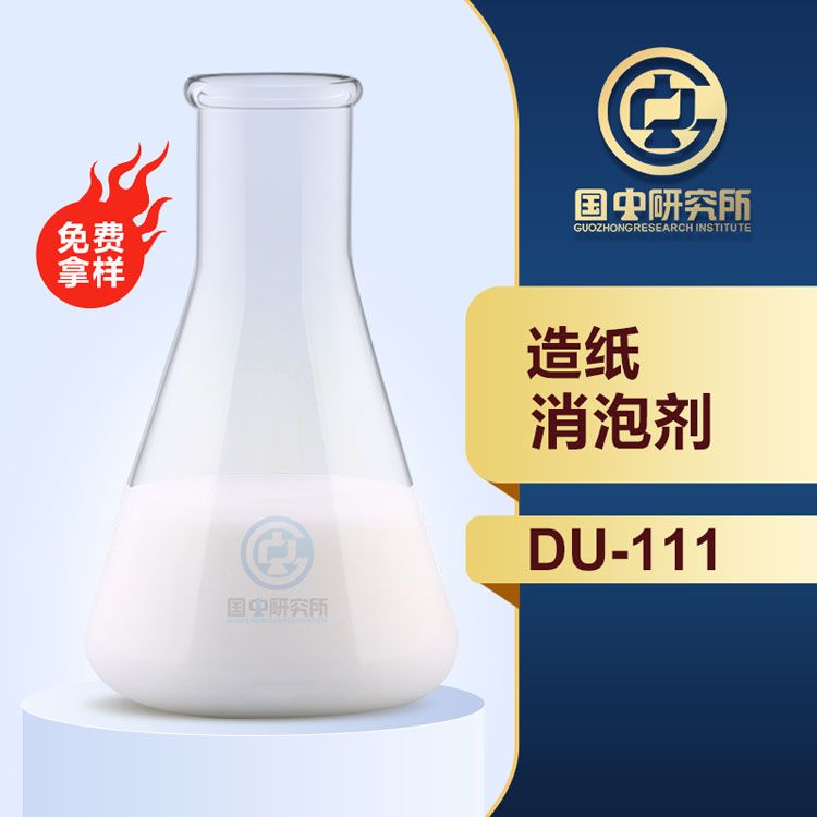 造紙消泡劑