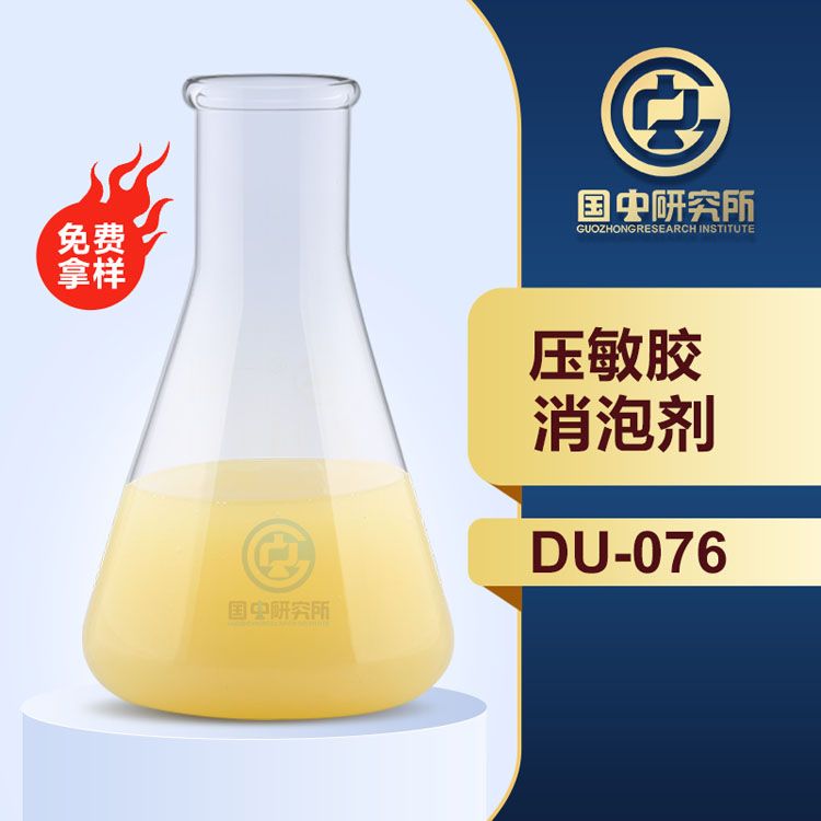 壓敏膠消泡劑