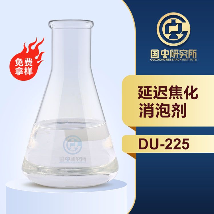 延遲焦化消泡劑