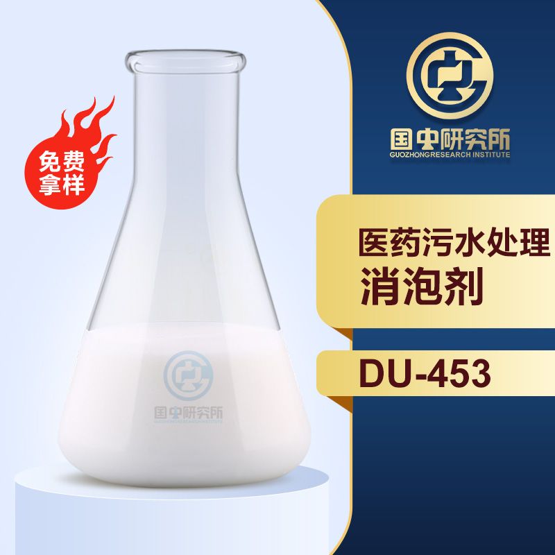 醫(yī)藥污水處理消泡劑