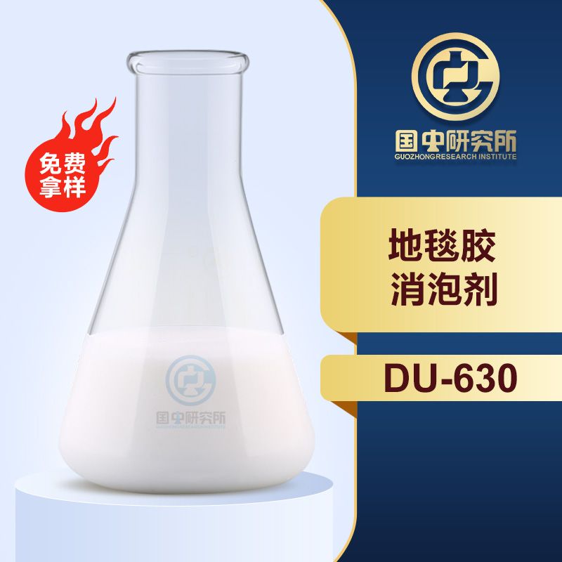 地毯膠消泡劑