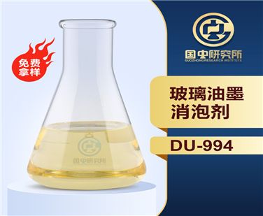 玻璃油墨消泡劑