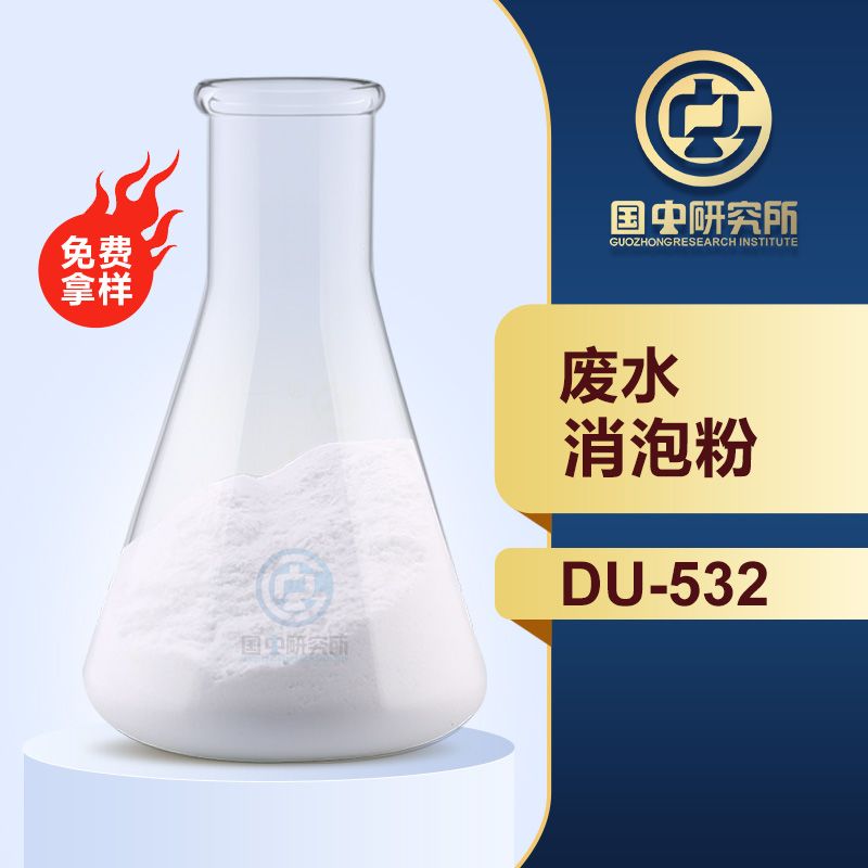 廢水消泡粉