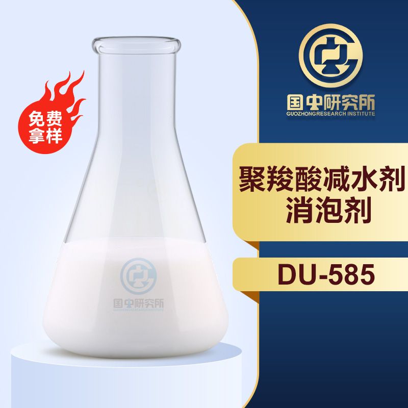 聚羧酸減水劑消泡劑