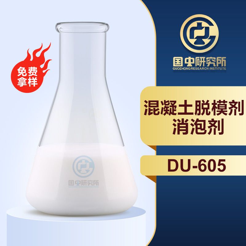 混凝土脫模劑消泡劑