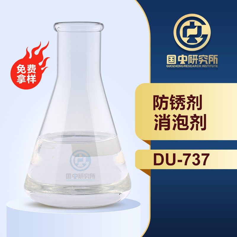 防銹劑消泡劑