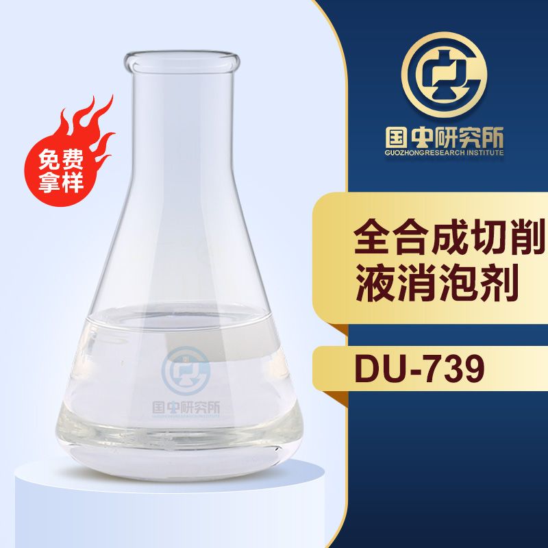 全合成切削液消泡劑
