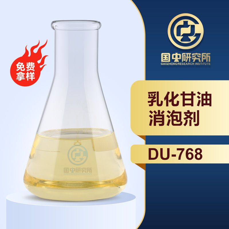 乳化甘油消泡劑