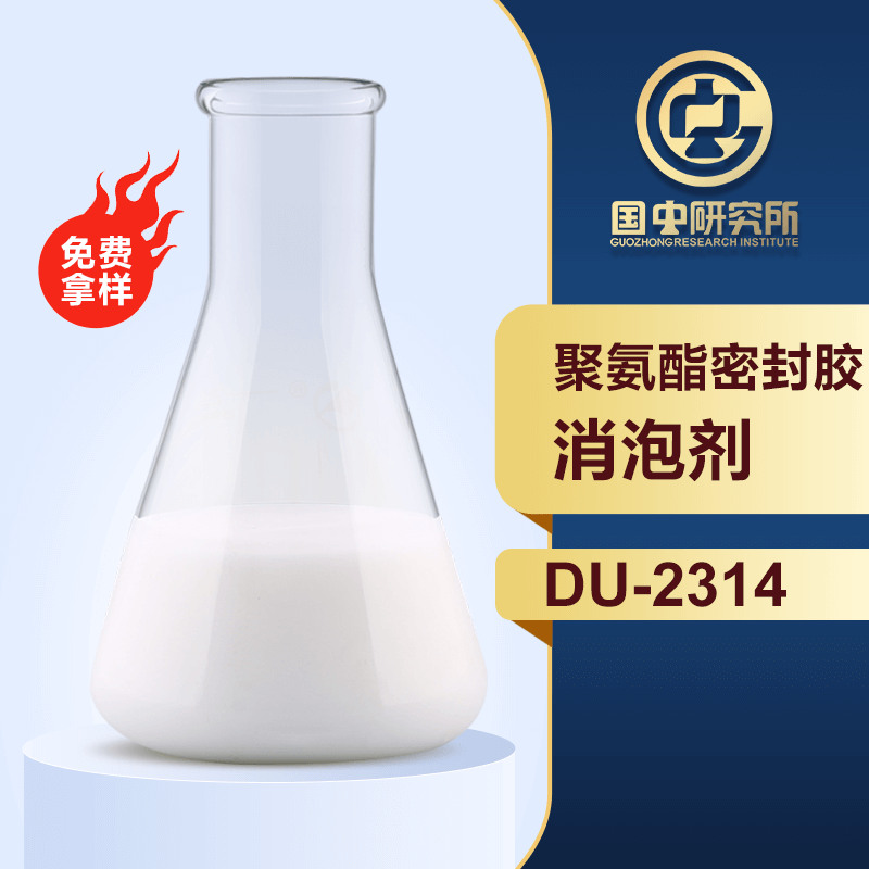聚氨酯密封膠消泡劑
