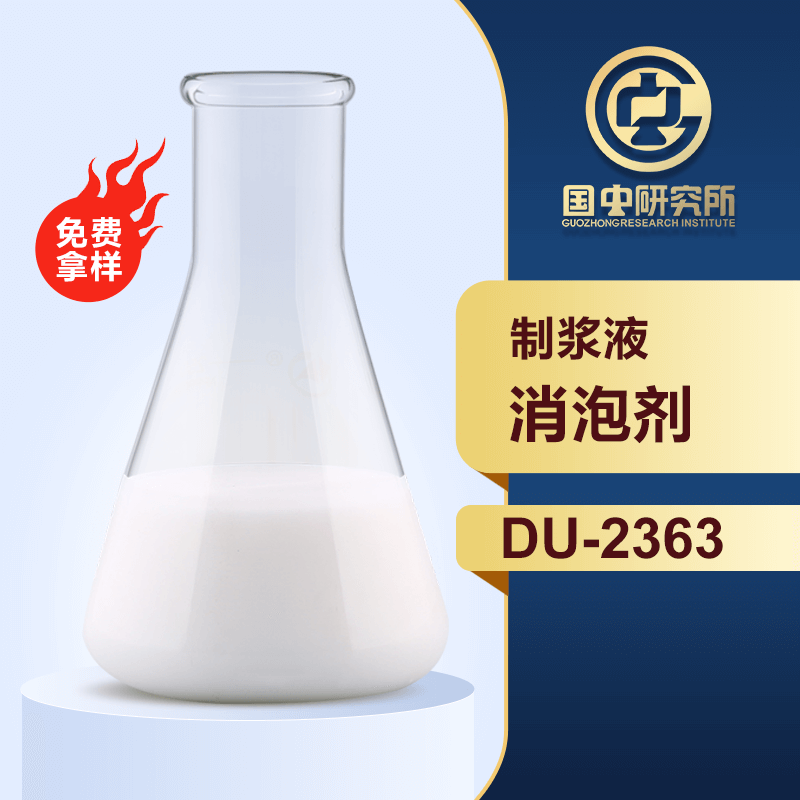 制漿液消泡劑