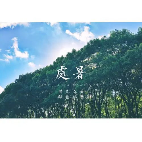 防暑降溫，讓清涼從這里開始